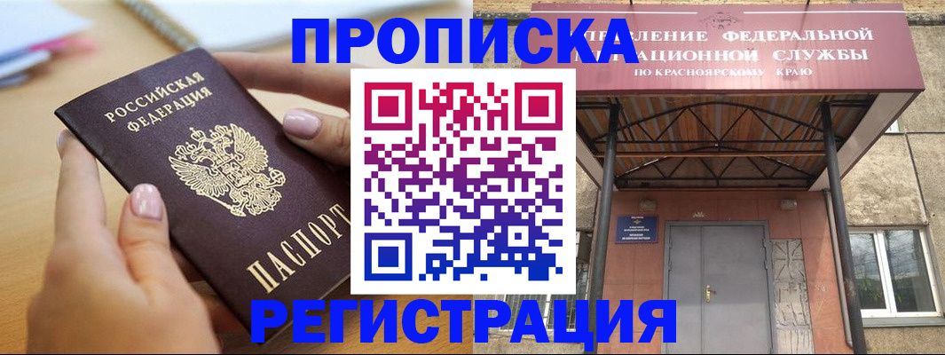 прописка гарантия в Старой Купавне