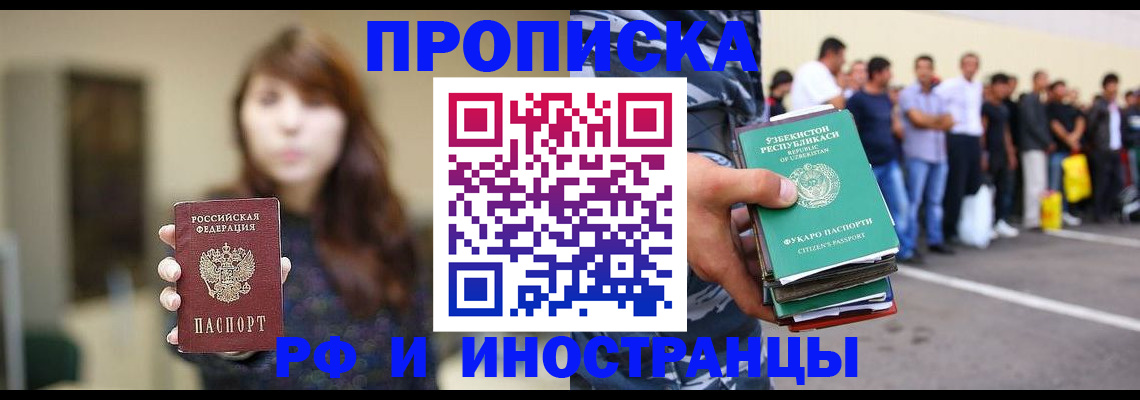временная прописка в Старой Купавне