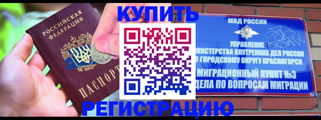 прописка законно в Старой Купавне