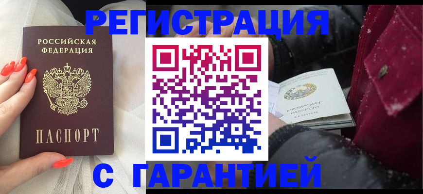 прописка в Старой Купавне