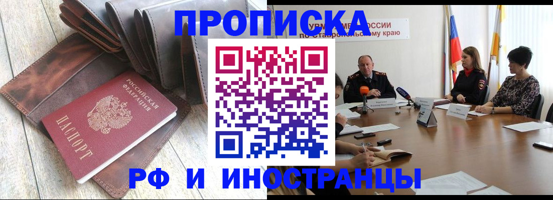 прописка для военкомата в Старой Купавне