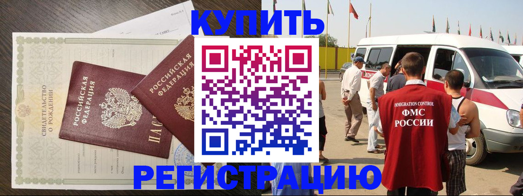 временная регистрация адрес в Старой Купавне