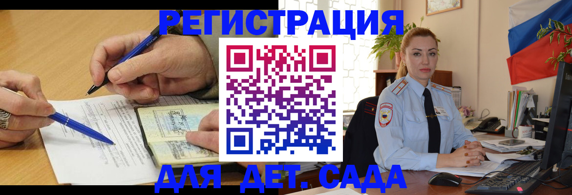 регистрация для дет. сада в Старой Купавне