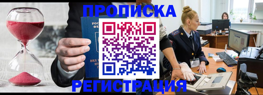 прописка гарантия в Старой Купавне